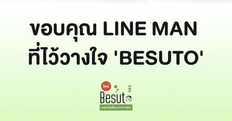 ขอบคุณ LINE MAN ที่ไว้วางใจใน #Besuto
